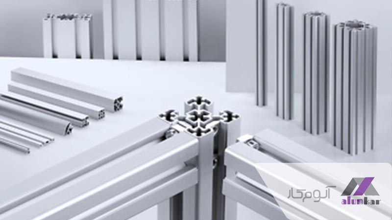 ویژگی انواع پروفیل آلومینیوم